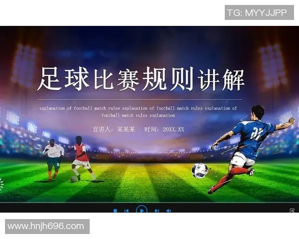 全面提升足球教学效果的PPT下载资源分享与应用指南 全面提升足球教学效果的PPT下载资源分享与应用指南