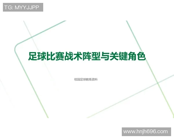 四字足球名词的魅力探讨与战术解析之旅